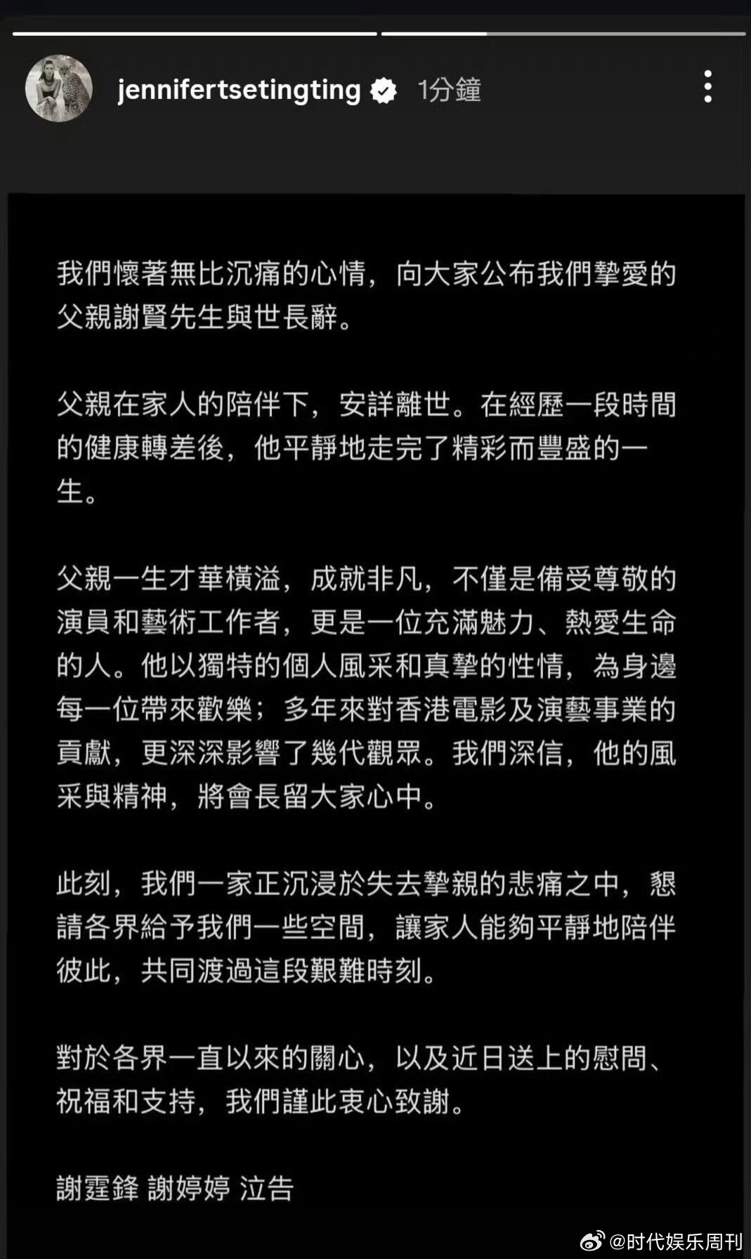 谢霆锋换灰色头像张柏芝头像变黑 他用灰色头像和文字和父亲好好道别，她用全黑头像送
