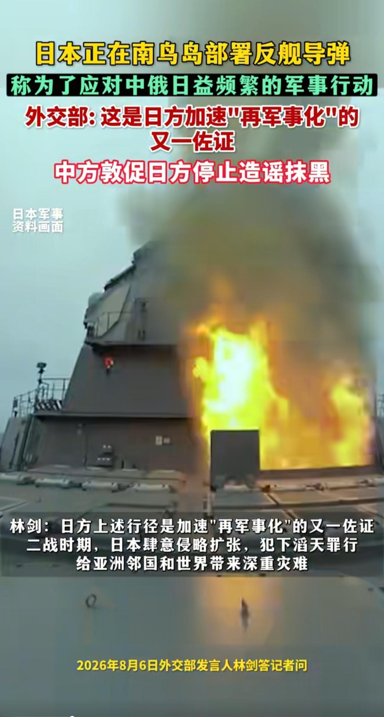 日本彻底撕下伪装，胆大妄为，公然挑衅中俄这两个邻国大国，妄图为其“再军事化”行径