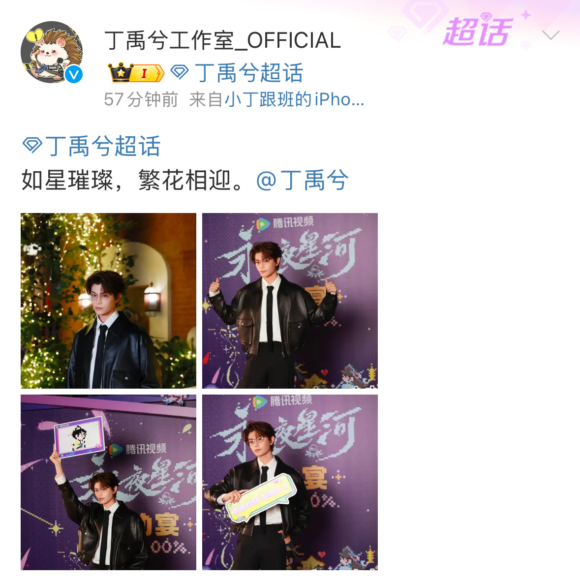 终于能看到永夜星河庆功宴上的小丁了！只不过这个角度。。。你们是没抢到机位吗[允悲