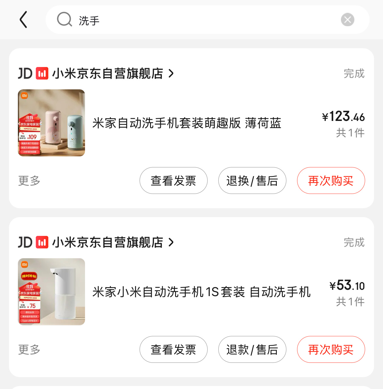 #智能生活家# 和大家分享的是米家的自助洗手机套装，我算是老用户了，很久之前买过