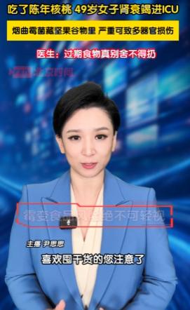 “悲剧还是发生了。”浙江丽水，一位49岁的王女士，把家里放了超过两年的核桃翻出来