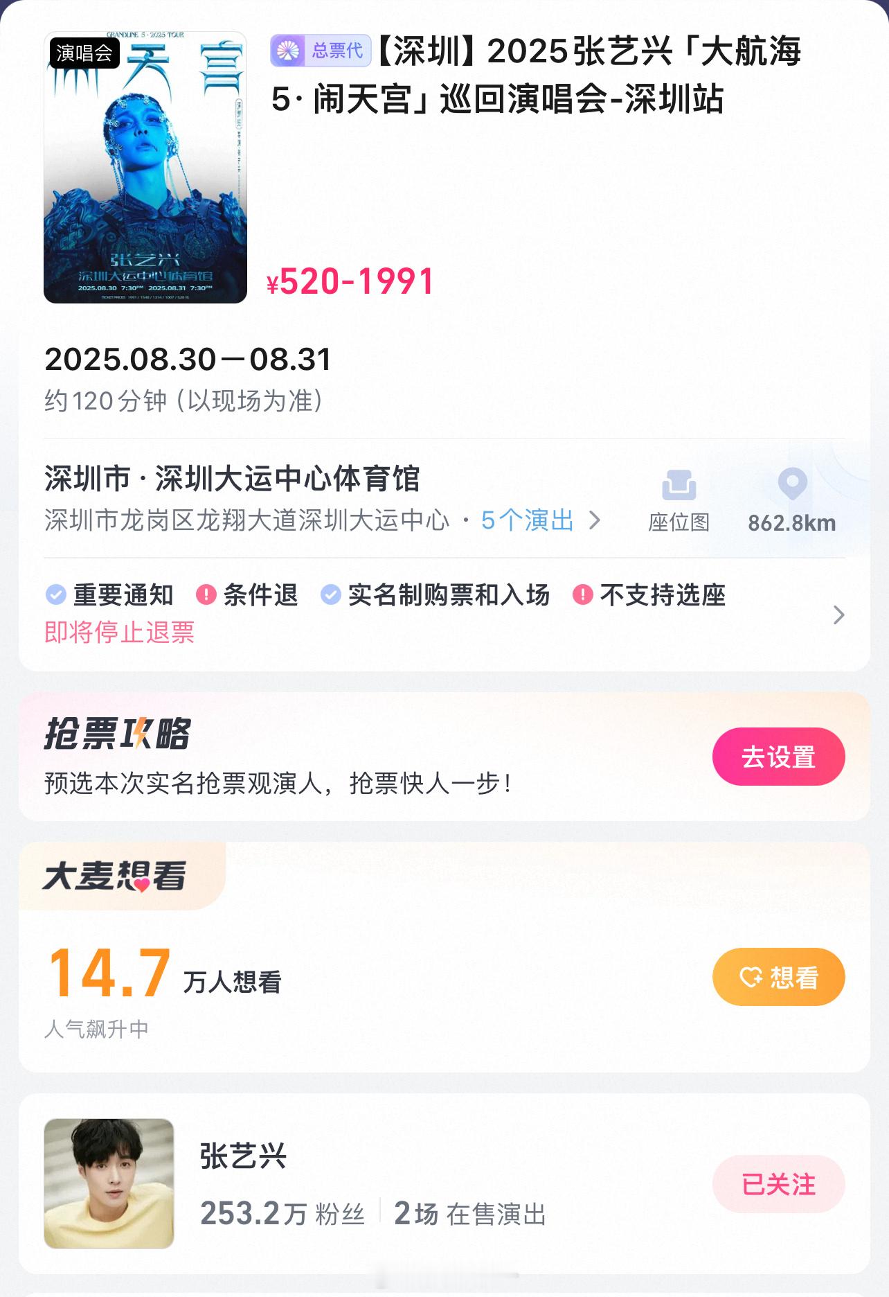 张艺兴、鹿晗深圳演唱会日期相隔一周，不同场馆一个 14.7 万人想看，一个122