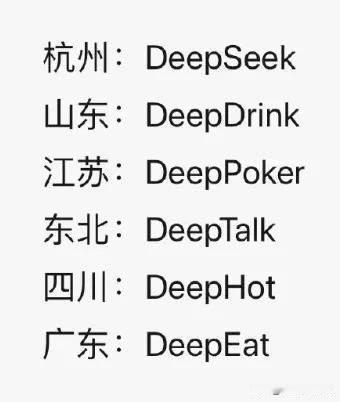 📍探秘中国各地区特色：杭州深寻、山东深饮、江苏深扑、东北深谈、四川深热、广东深