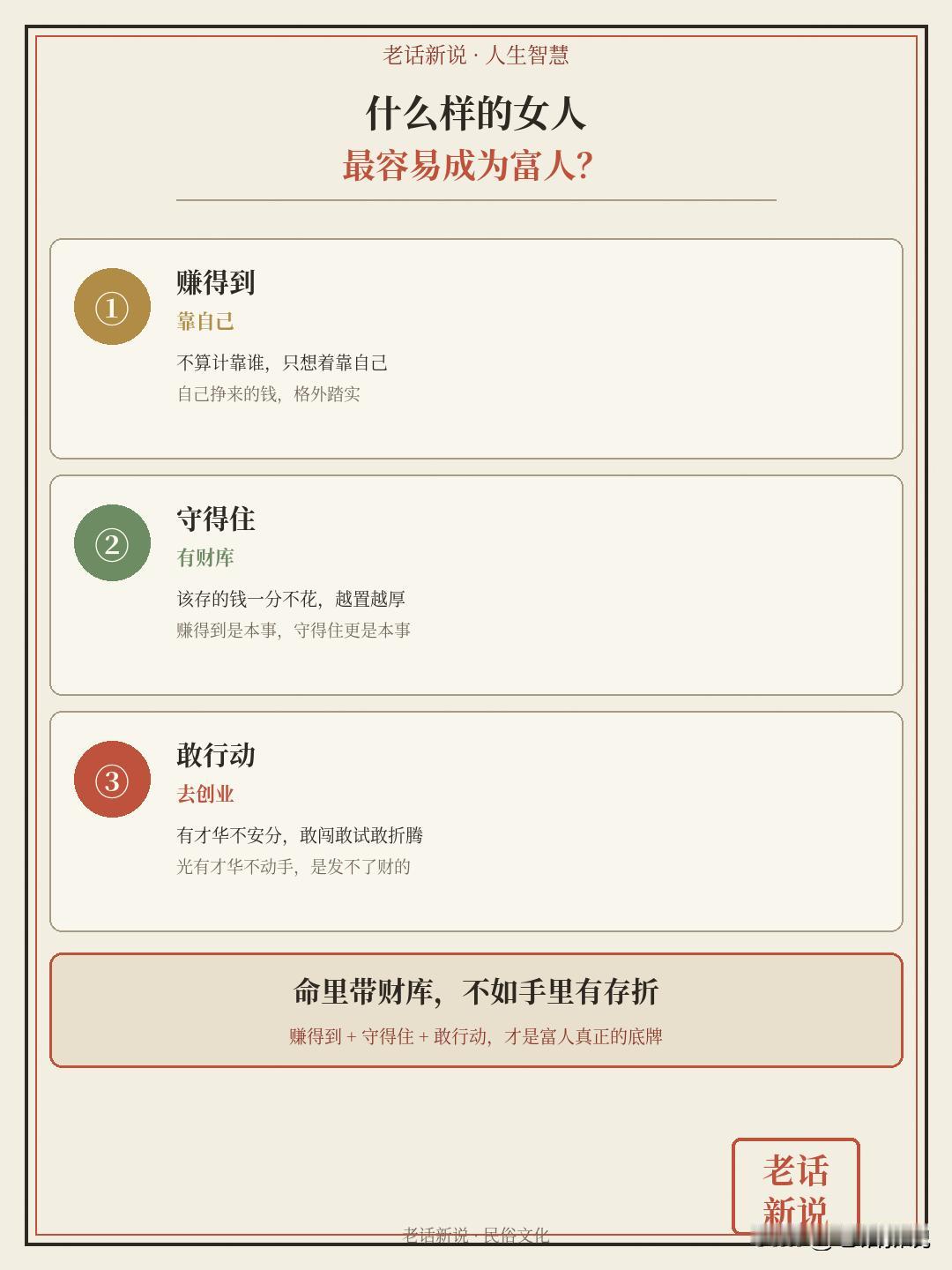 什么样的女人，最容易成为富人？

本文为传统人生智慧分享，讲的是女性财富与成长，