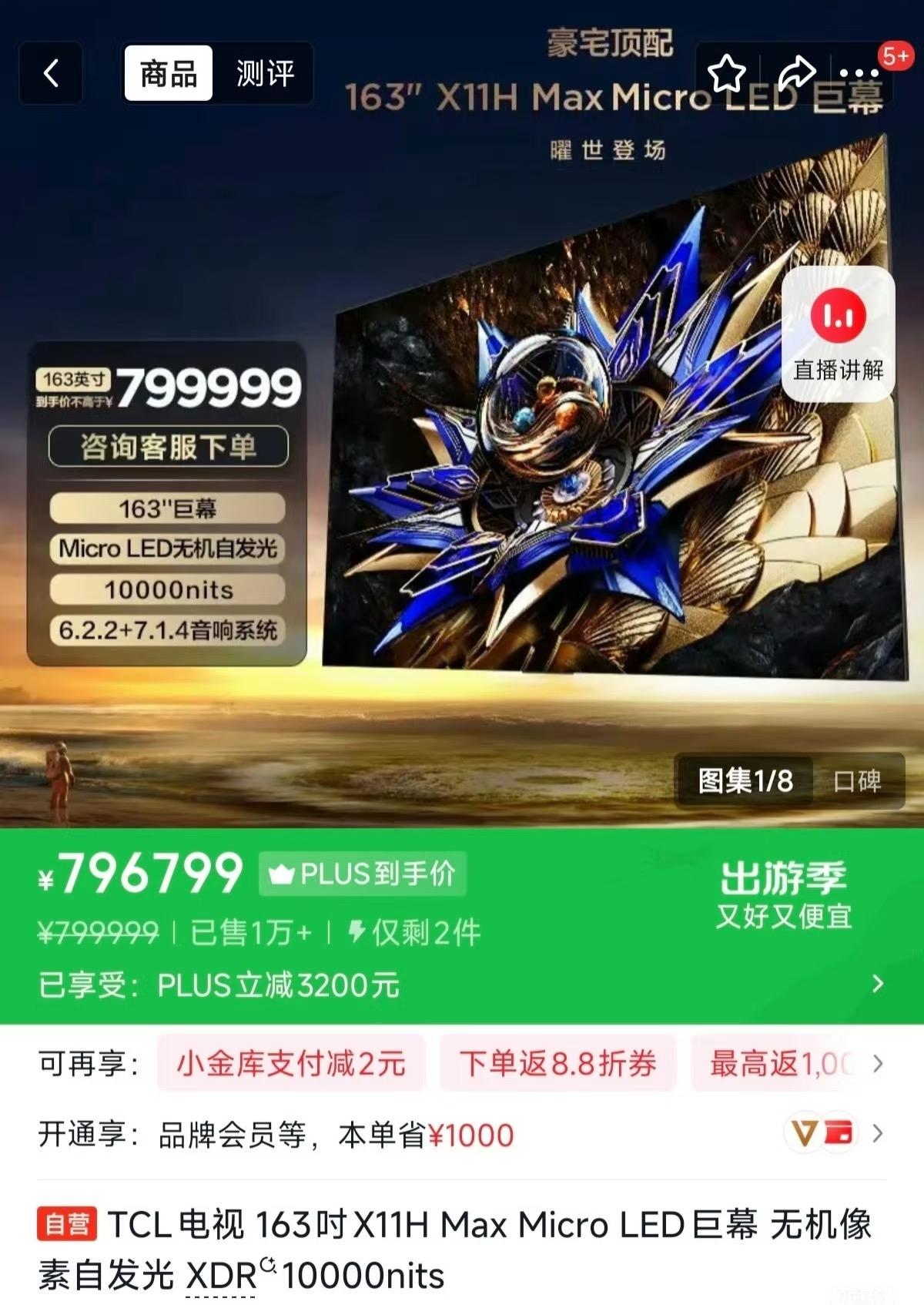 之前，你能买到最便宜的Micro LED还得80万，相当于客厅墙上挂了三辆小米S