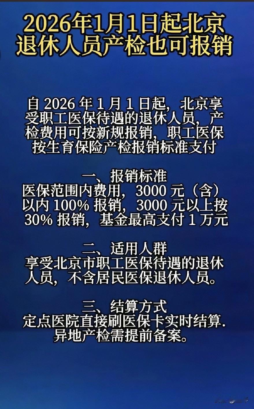 你退休了吗？现在也没事干了吧？那赶紧生娃去，而且产检还能报销。看啥呢？说的就是你