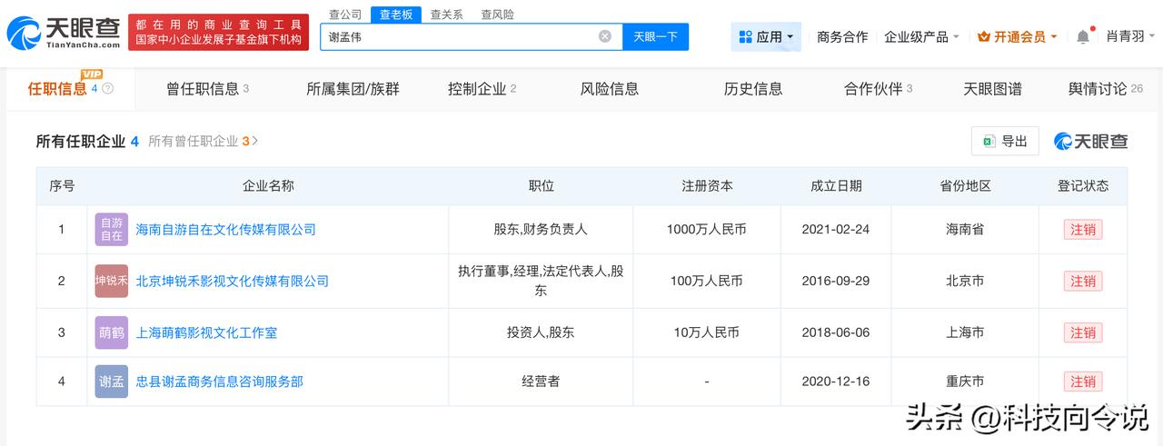 【嘎子哥名下企业均已注销 嘎子哥1分钟视频报价25万】嘎子哥拍戏期间穿警服直播带