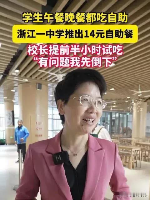 了不起！校长真有担当！关于用餐，浙江初中一位校长给了家长们一个最直接的承诺。女校