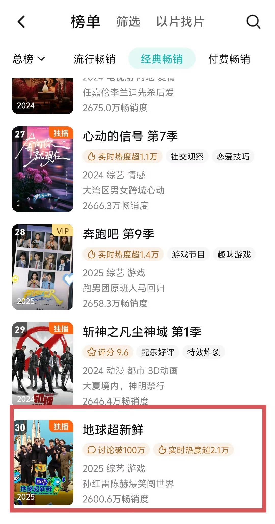 《地球超新鲜》进🐧视频拉新年榜 ​​​