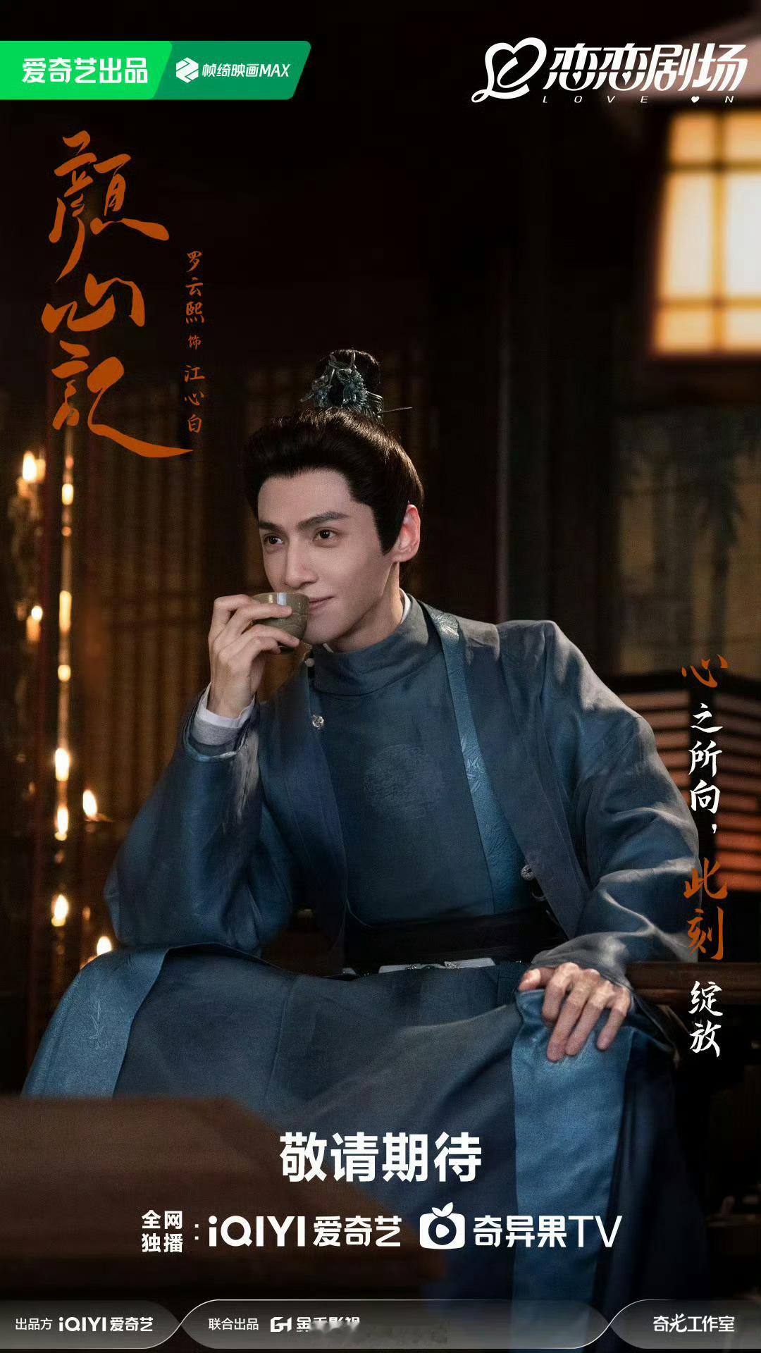 提到暑期档最难忘白月光剧集，必定得有罗云熙领衔主演《颜心记》啊！[好喜欢]暑期档