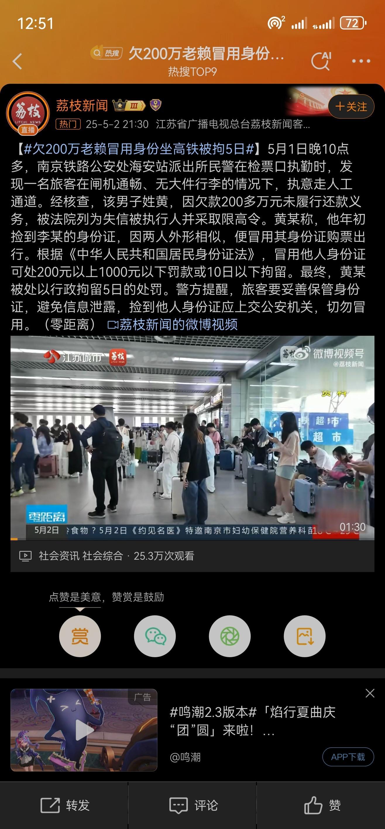 欠200万老赖冒用身份坐高铁被拘5日 听说自己的身份证是老赖了 可以申请个护照 