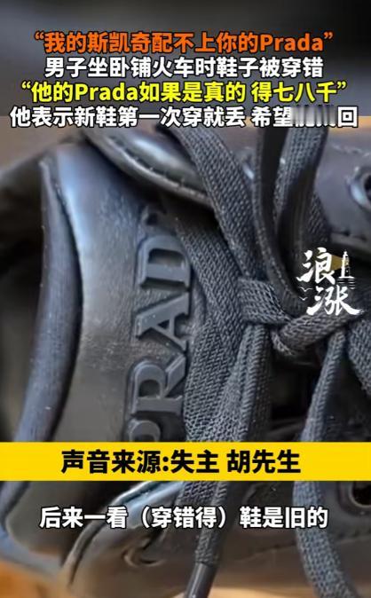 “笑不活了！”近日，吉林，一男子乘坐火车卧铺，睡觉前将自己的平价运动鞋放在了床边