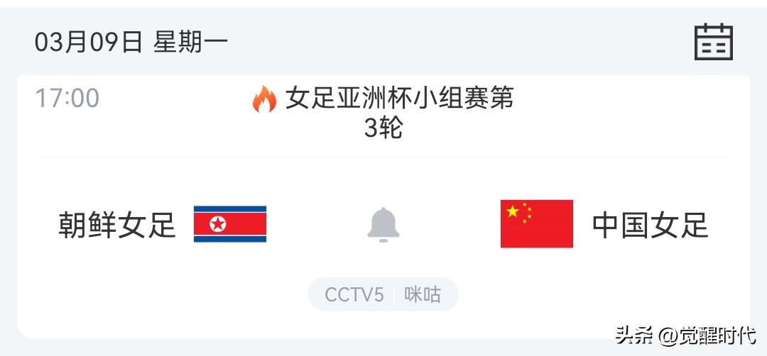 明日中国女足战朝鲜女足央视直播 骑士战绿军 马刺战火箭等焦点赛事关注
