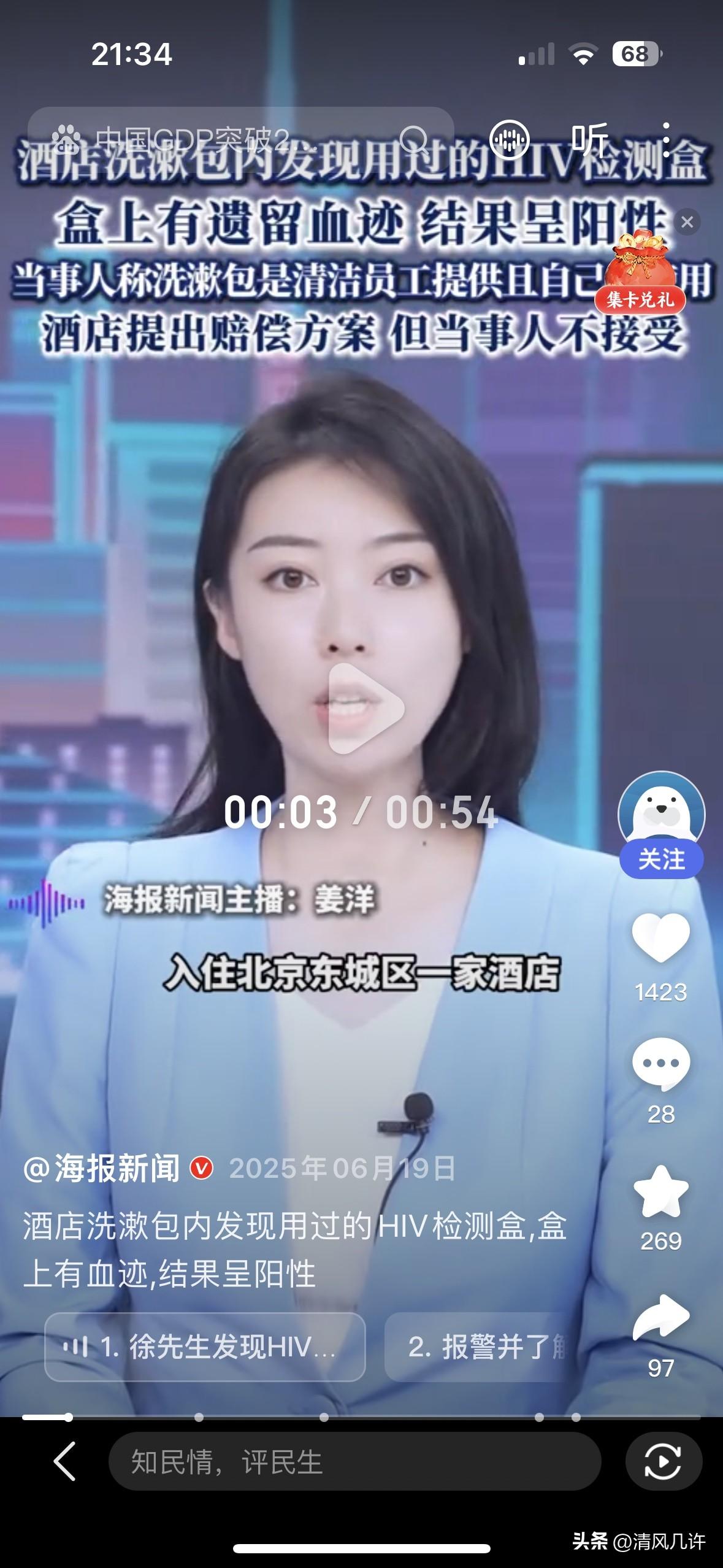 “太吓人了！”北京，男子带着女友住酒店，洗漱完在清洁员给的洗漱包里发现一个小白板