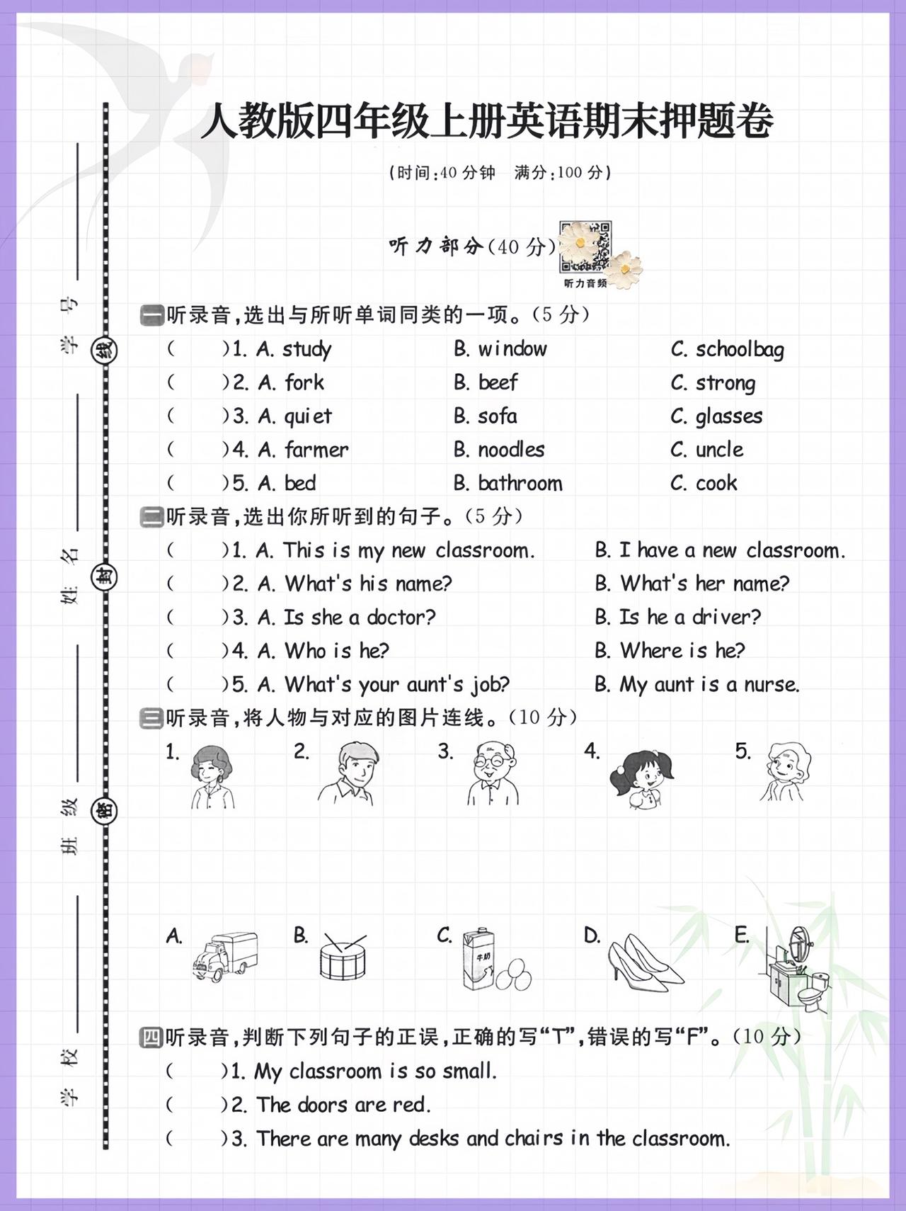 四年级上册英语期末押题卷