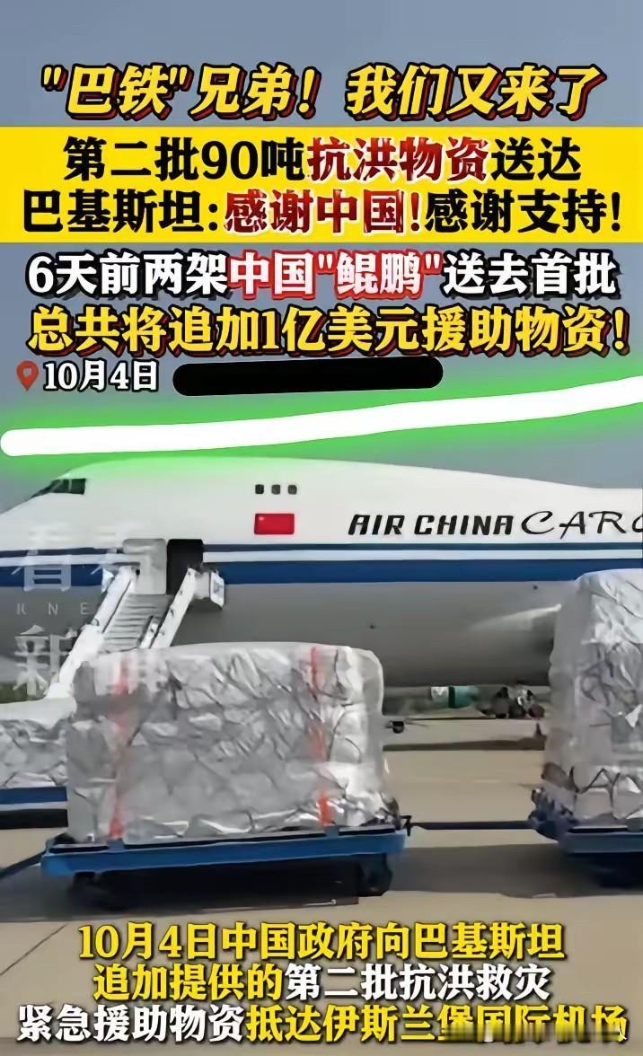 巴铁不哭！！[碰拳]
洪水无情人有情！[比心]
东大的支援又来了，追加一个亿（美