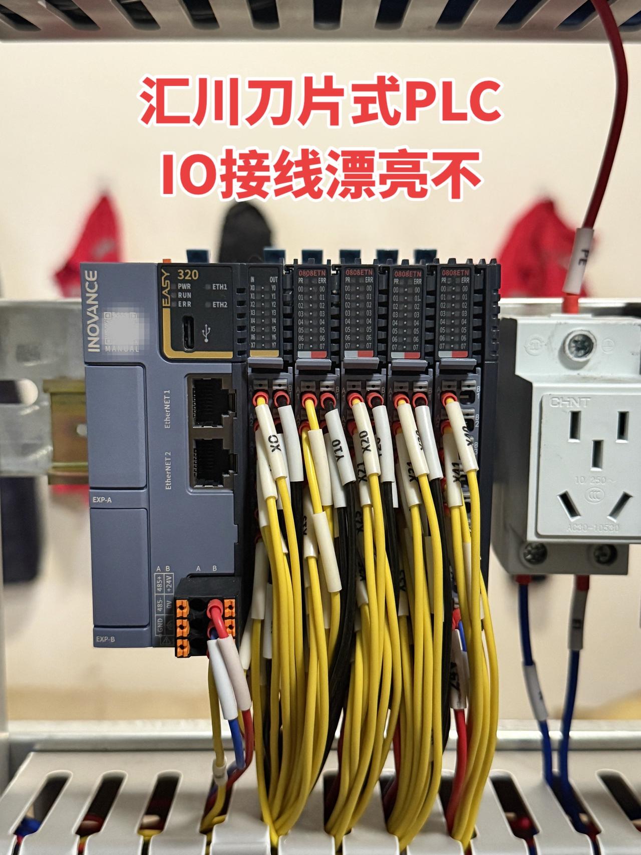 给你们看看汇川刀片式PLC的IO接线，你们觉得这接线排得漂亮不？工控 电工