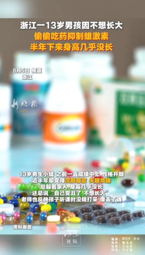 “怎么买到的呢？”8月5日报道，浙江，一位13岁的男孩原本成绩还可以，性格也外向