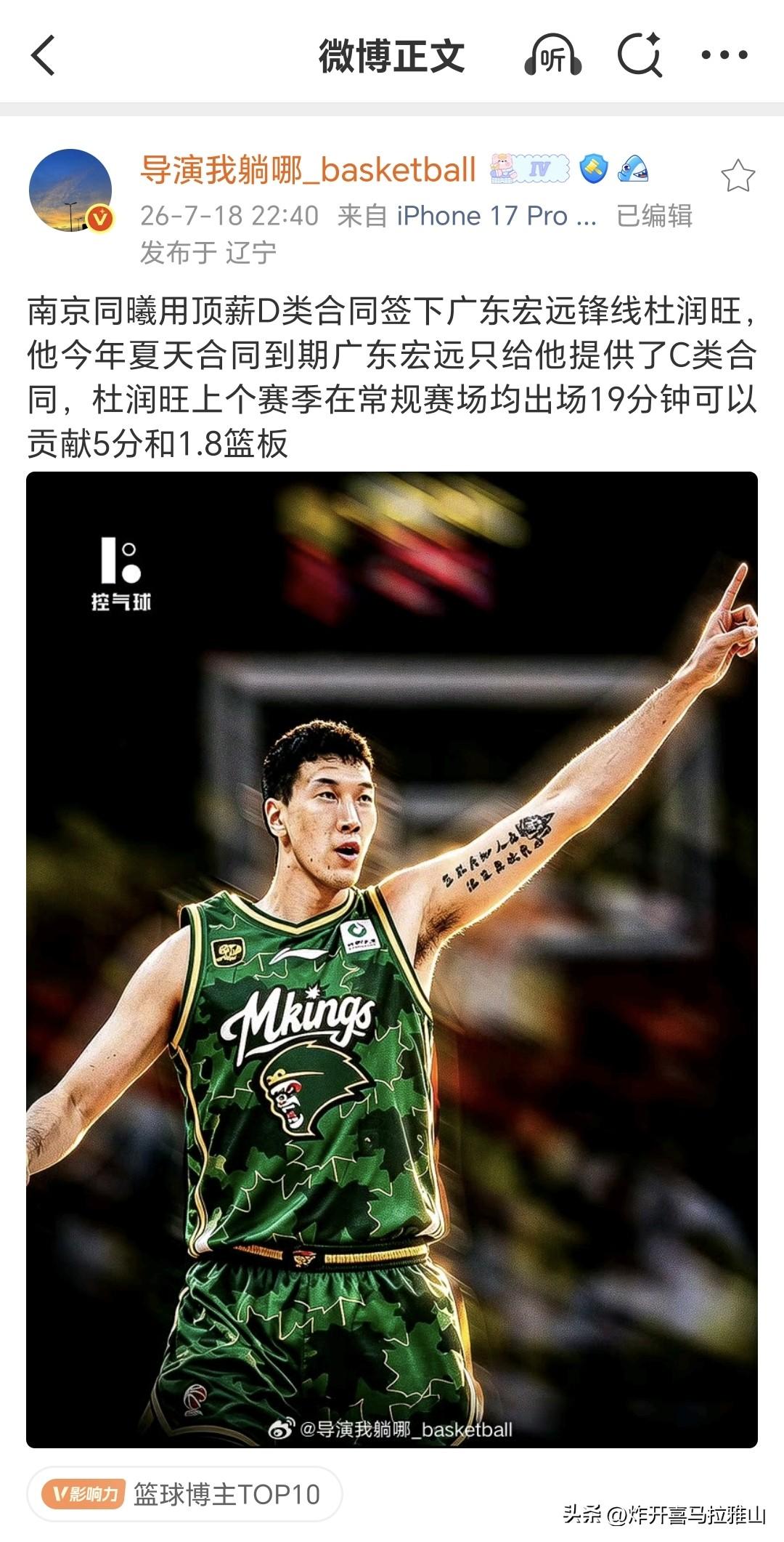 广东队球星杜润旺顶薪加盟南京同曦队，让我们看清五个事实。
1、宣告了广东队原杜峰