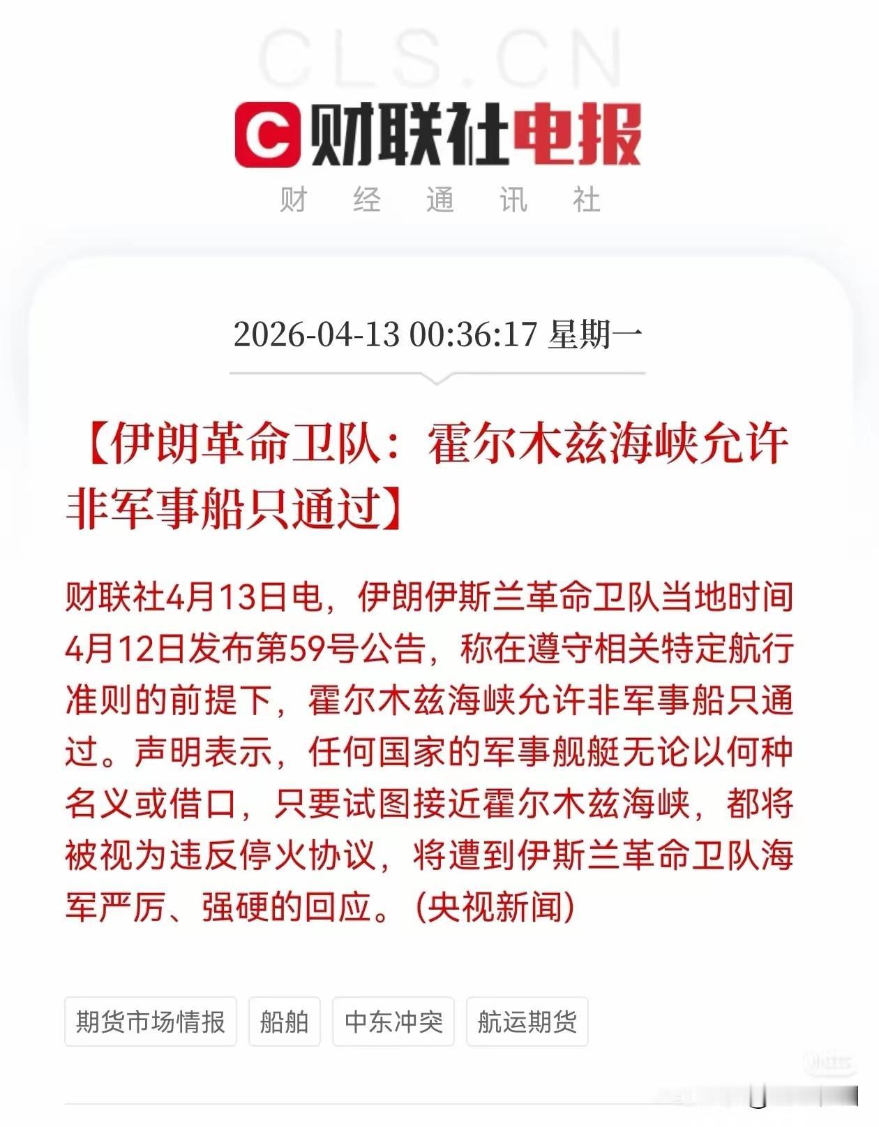你要开我就关！你要关我就开！伊朗宣布开放霍尔木兹海峡，而特朗普现在要关闭霍尔木兹
