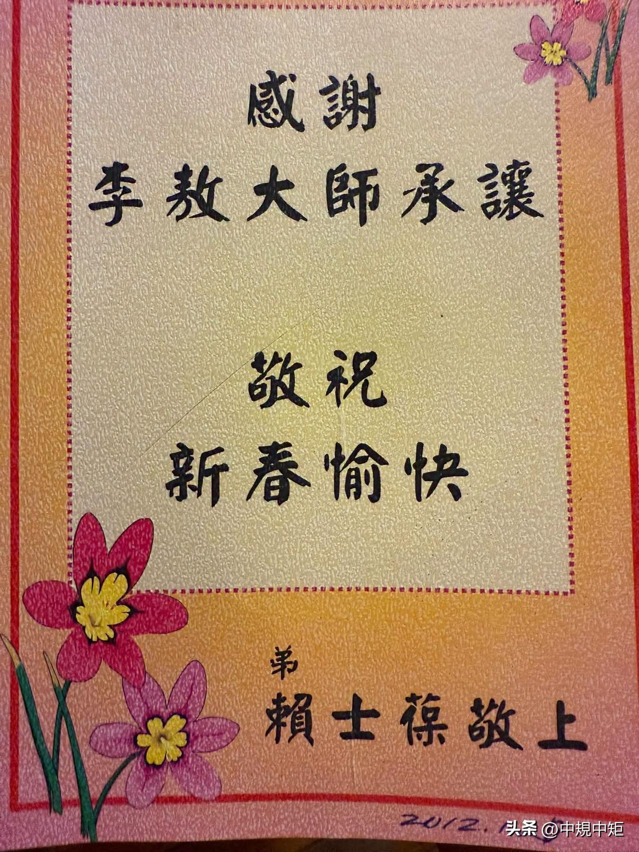 李戡：李敖书房展品之一，赖士葆2012年花篮贺卡

李熬之子李戡今（21日）在脸