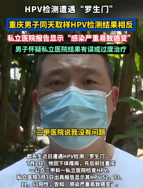 重庆一男子身体瘙痒，他去公立医院检查，需要三个工作日拿结果，于是他又到了私立医院