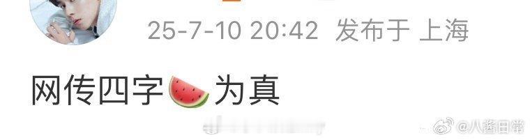 胡一天对接确认了。真的要演田曦薇胡一天或演天才女友 ​​​