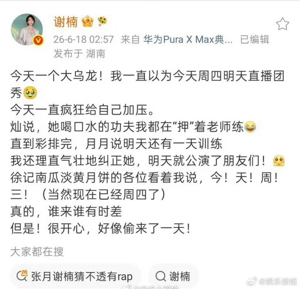 谢楠喝口水的功夫都在练谢楠谁来谁有时差  今天一个大乌龙！我一直以为今天周四明天