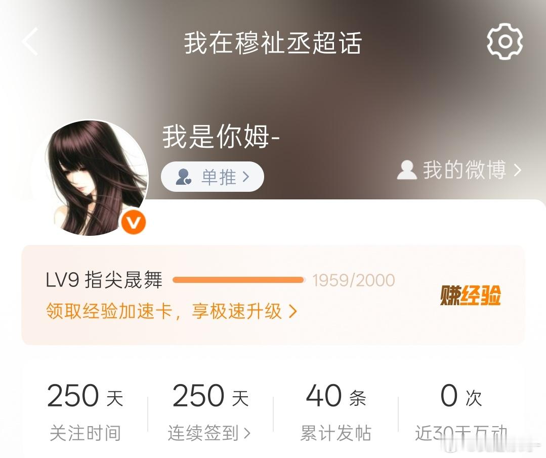 穆祉丞是个250 