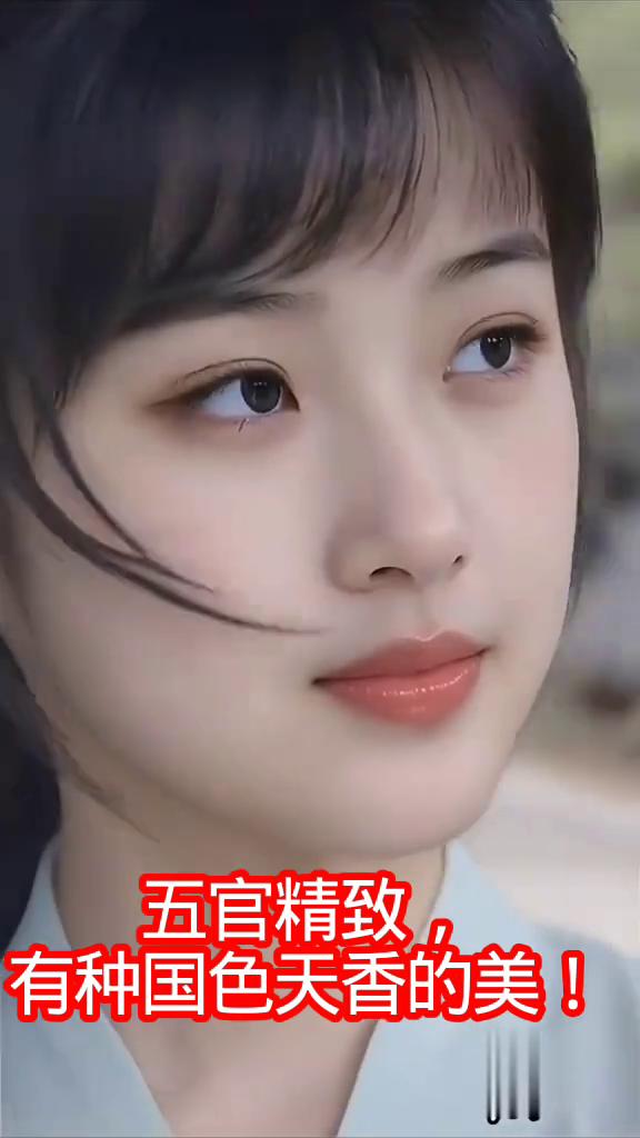 五官精致，有种国色天香的美。