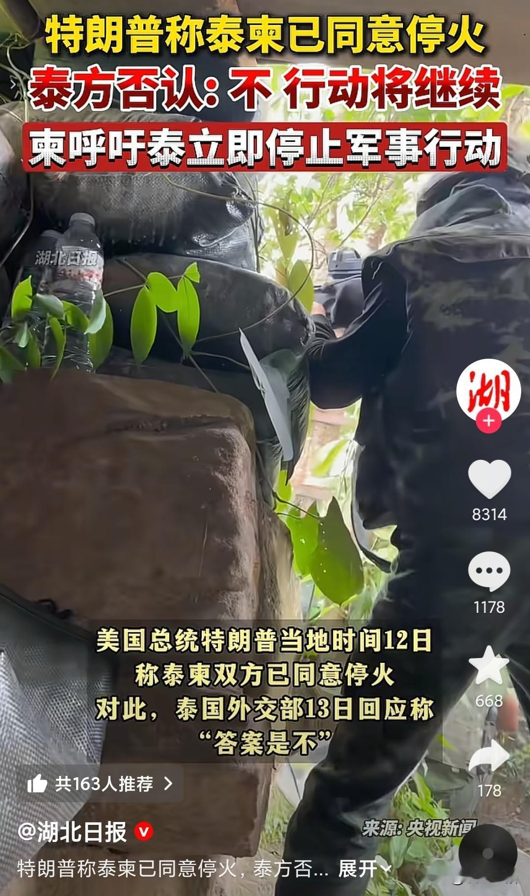 这也太勇了吧，
泰国当众驳了美国的面子。
特朗普说泰国已经同意停战了，泰国立马出