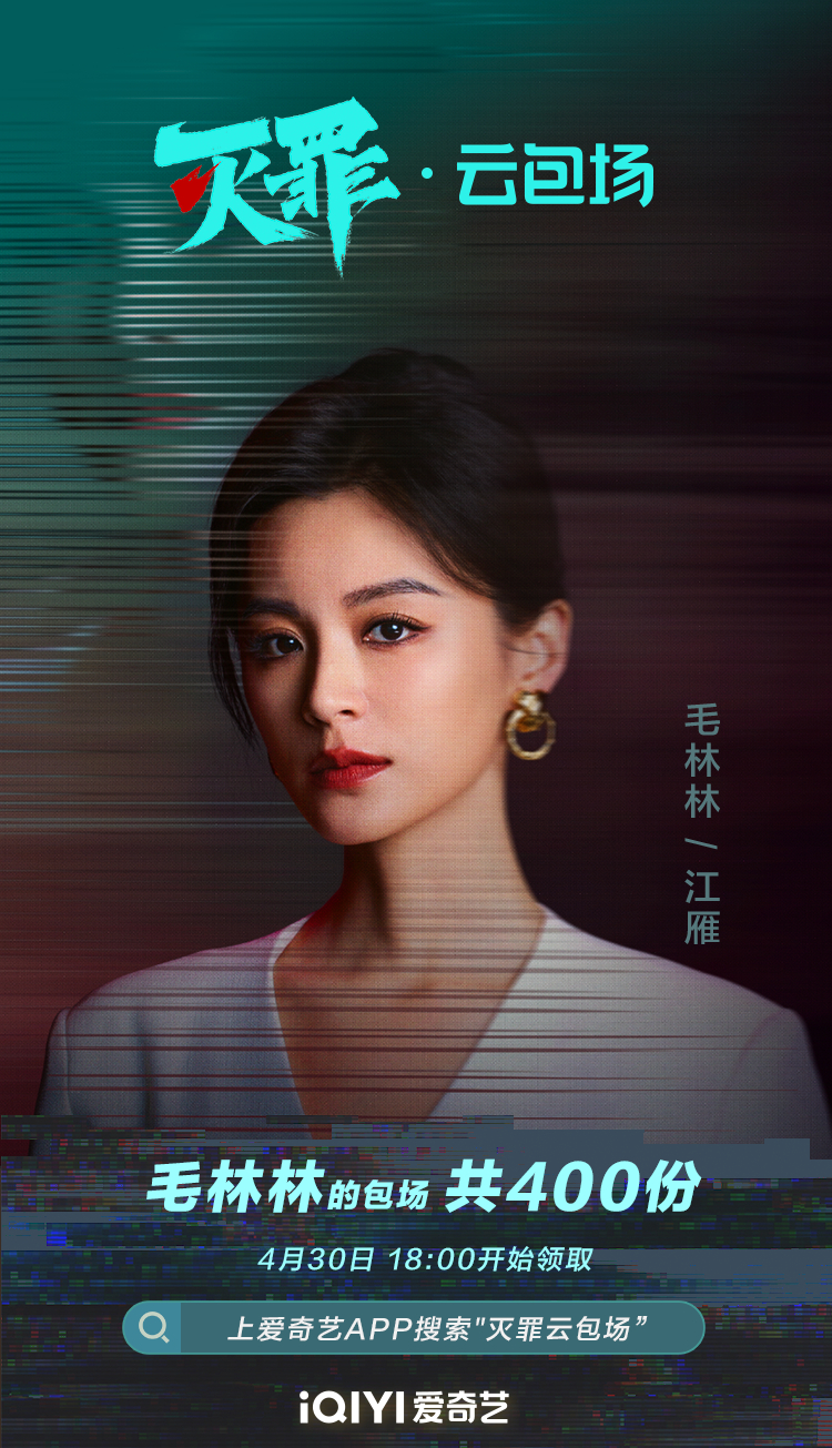 爱的供养 无偿 全集 手慢无 网剧灭罪云包场网剧灭罪今日开播毛林林[超话] ​​