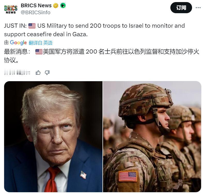 路透社引述美国官员透露，美国将部署200名士兵监督加沙停火，但不包括美军士兵驻扎