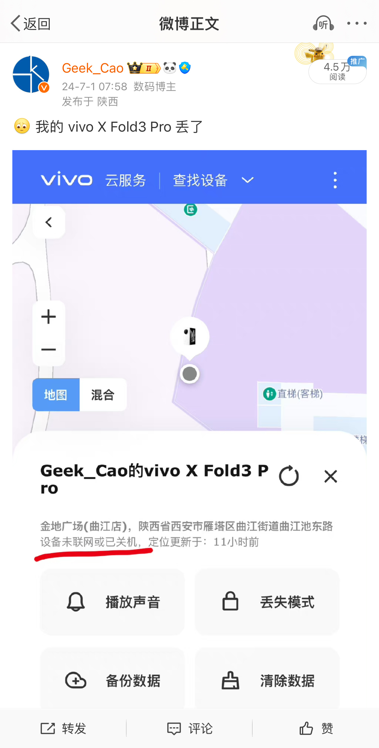 我的 vivo X Fold3 Pro 找到了，人间自有真情在，好心人竟是我自己