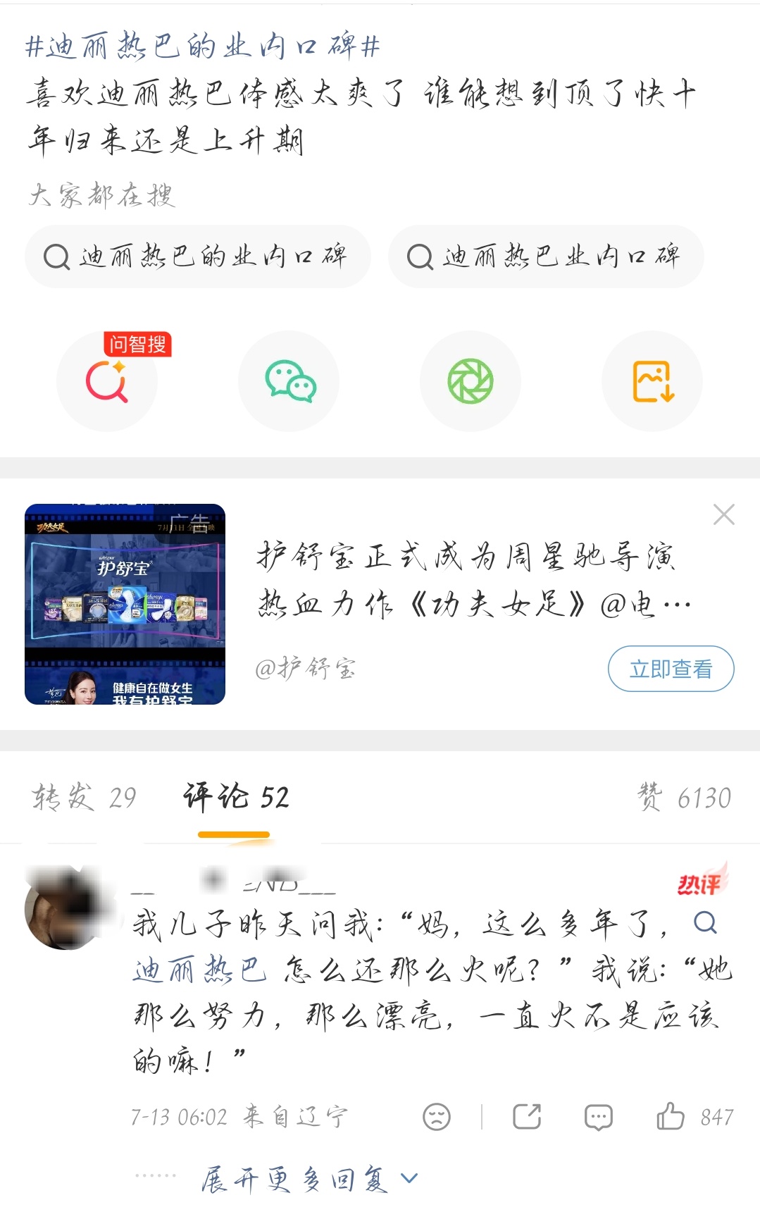 迪丽热巴一直火就是应该的 