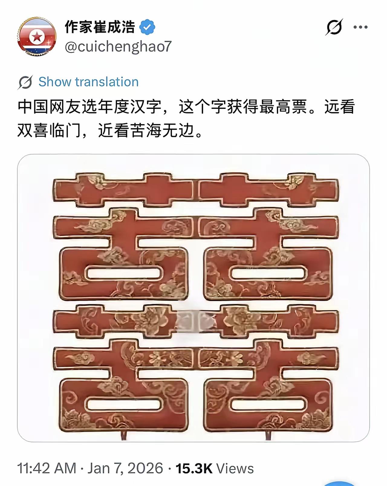 看似双喜临门，实则苦海无边。[捂脸][捂脸][捂脸]