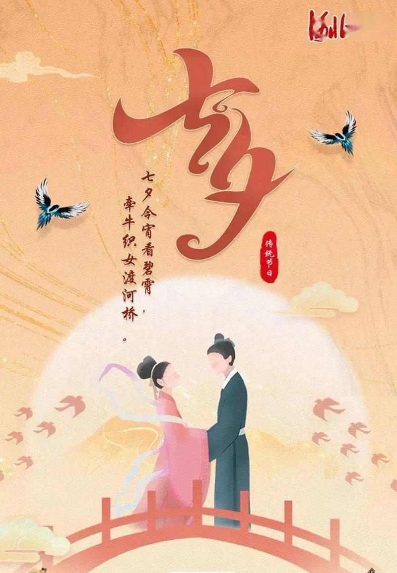 七夕之夜，星河灿烂，
牛郎织女，相思情长。
鹊桥跨越天际，
相会佳节喜洋洋。

