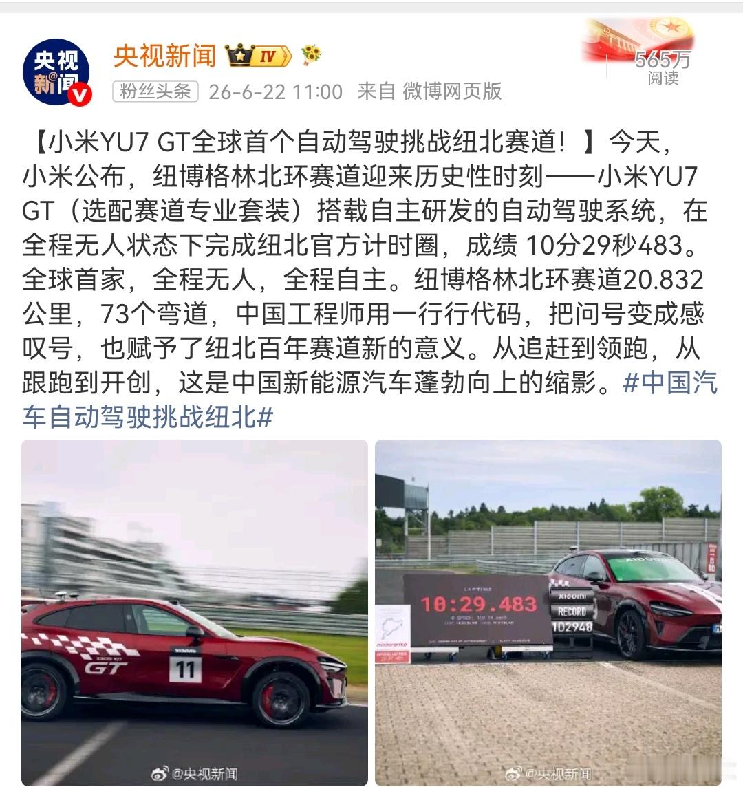 全球首家，全程无人，全程自主，中国自动驾驶太厉害了！今天，纽博格林北环赛道迎来历