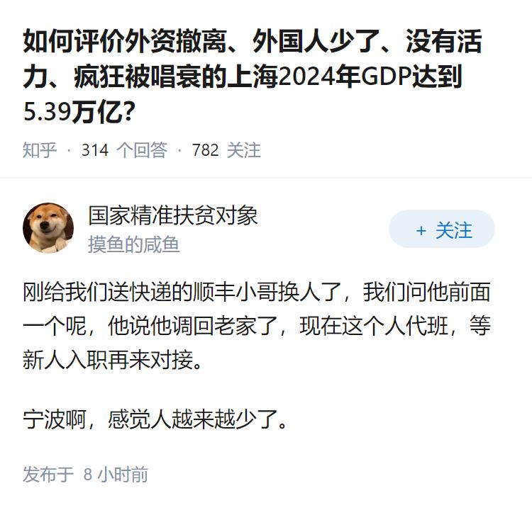 如何评价外资撤离、外国人少了、没有活力、疯狂被唱衰的上海2024年GDP达到5.