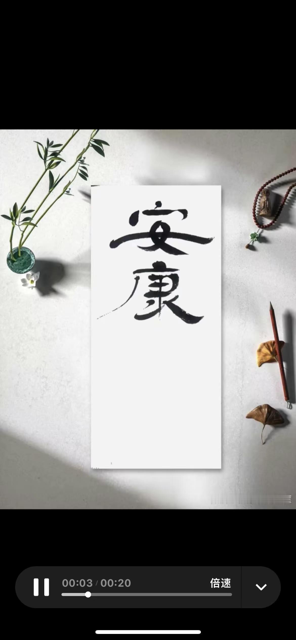 丙午端午安康