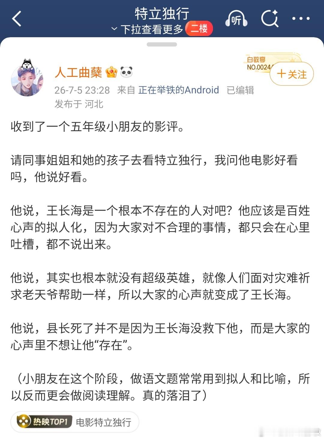 五年级小朋友视角看特立独行 我承认我二刷《特立独行》只顾着笑、分析隐喻了，直到看