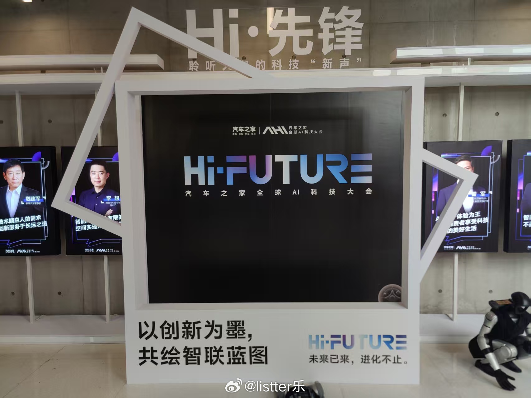 汽车之家全球AI科技大会AI无界 共创互联 9月21日下午，汽车之家邀请了众多车