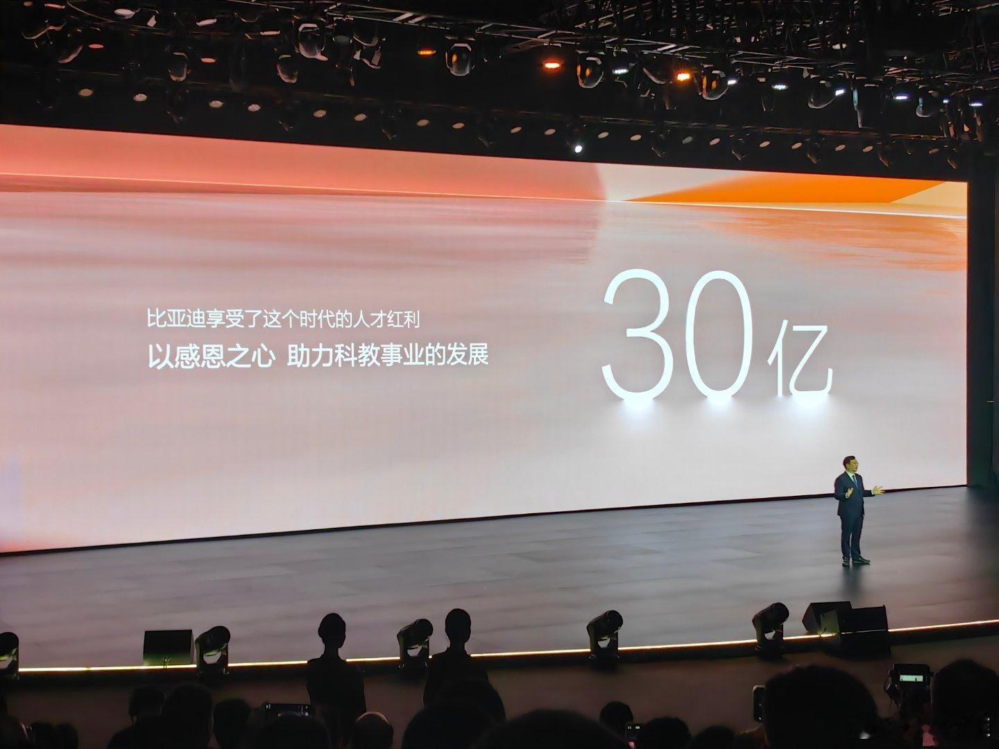比亚迪董事长兼总裁王传福宣布30 亿元教育慈善基金的主要用途：向全国首批35所顶
