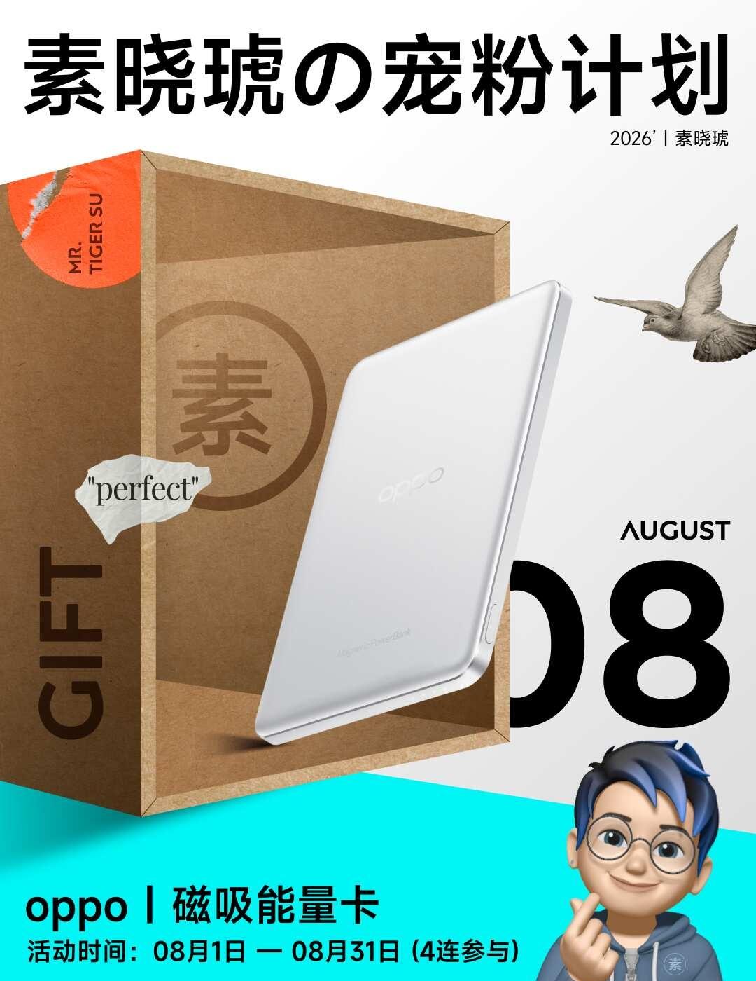 素宠｜8月｜oppo 磁吸能量卡
八月的🎁：
oppo 磁吸能量卡 *1
	