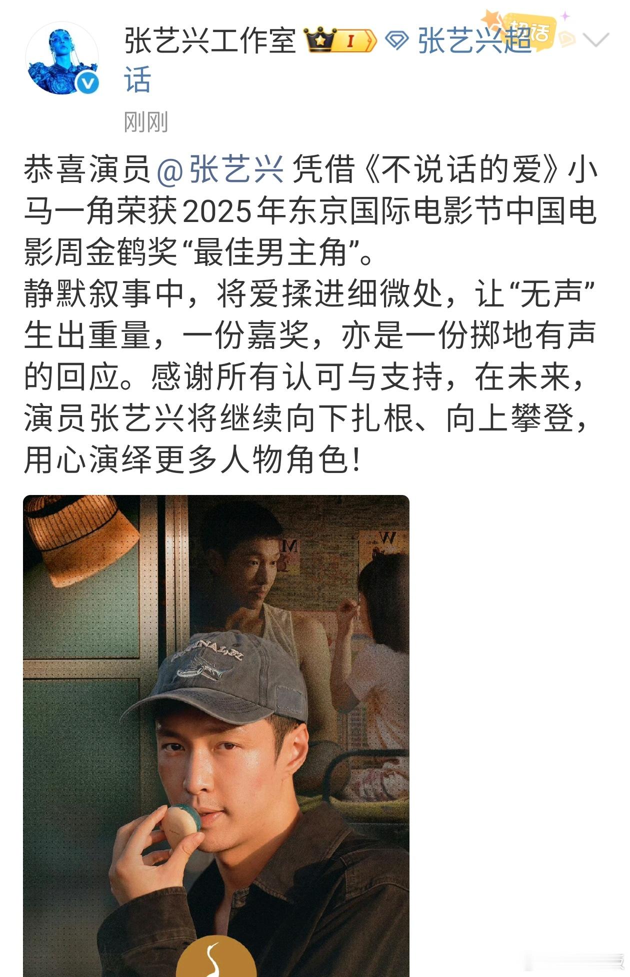 张艺兴让无声生出重量张艺兴金鹤奖获奖感言张艺兴让无声生出重量，恭喜，[色][色]