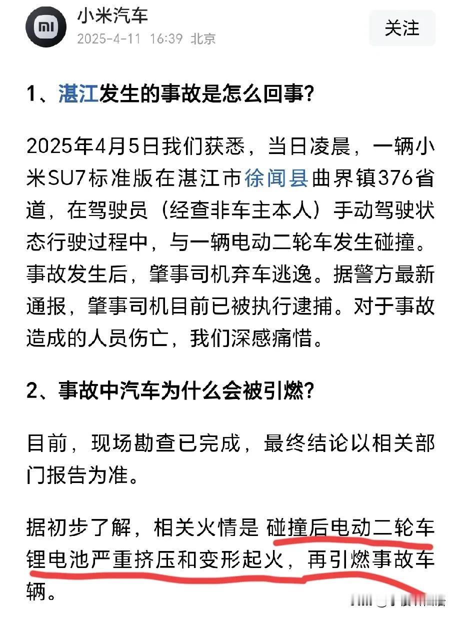 小米汽车撞人事件，看到两个通报。

一个是公司发的通报，一个是警情通报，这两个看