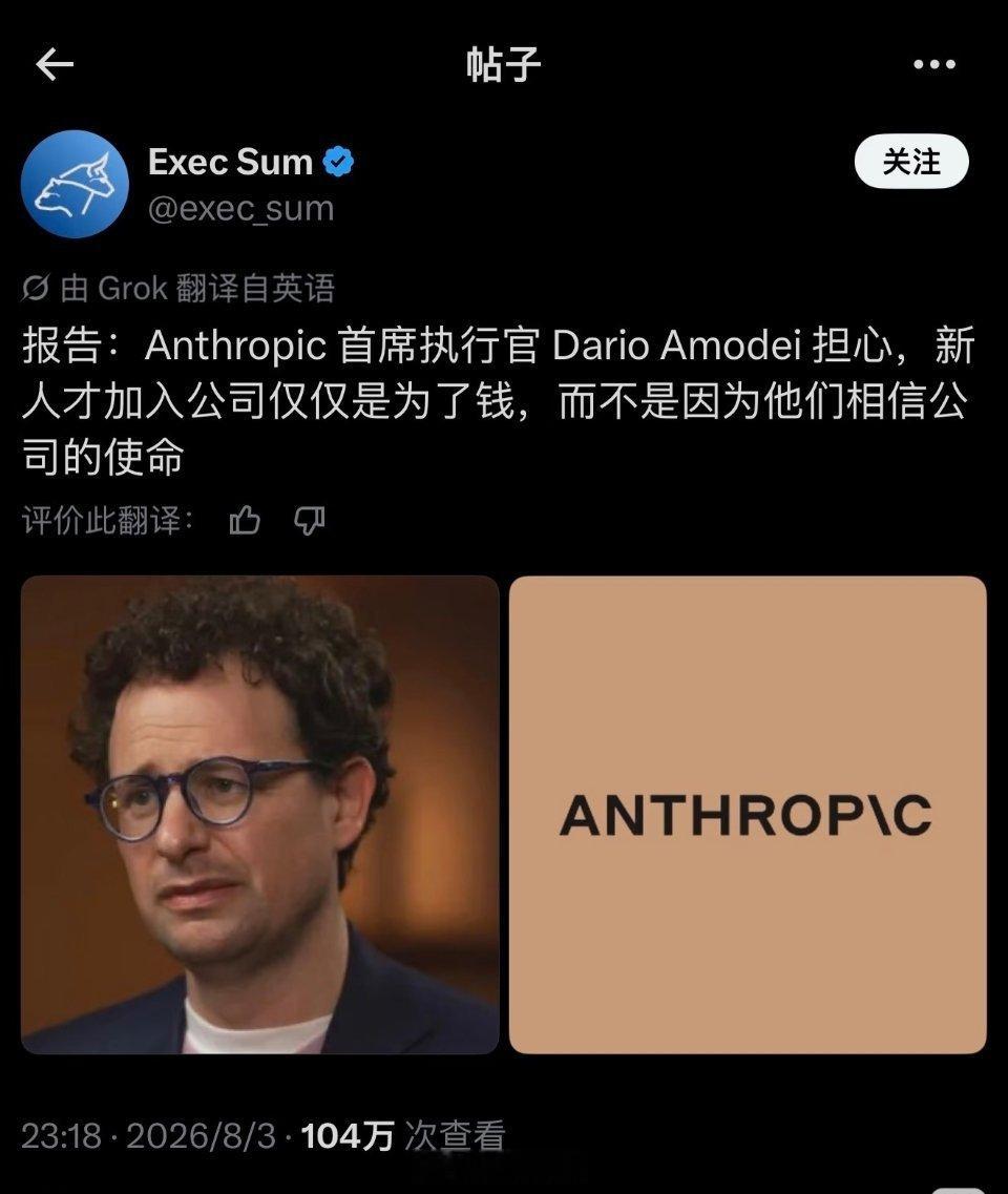 Anthropic高薪挖人，CEO却担心“员工来上班只是为了赚钱而不是为了公司使