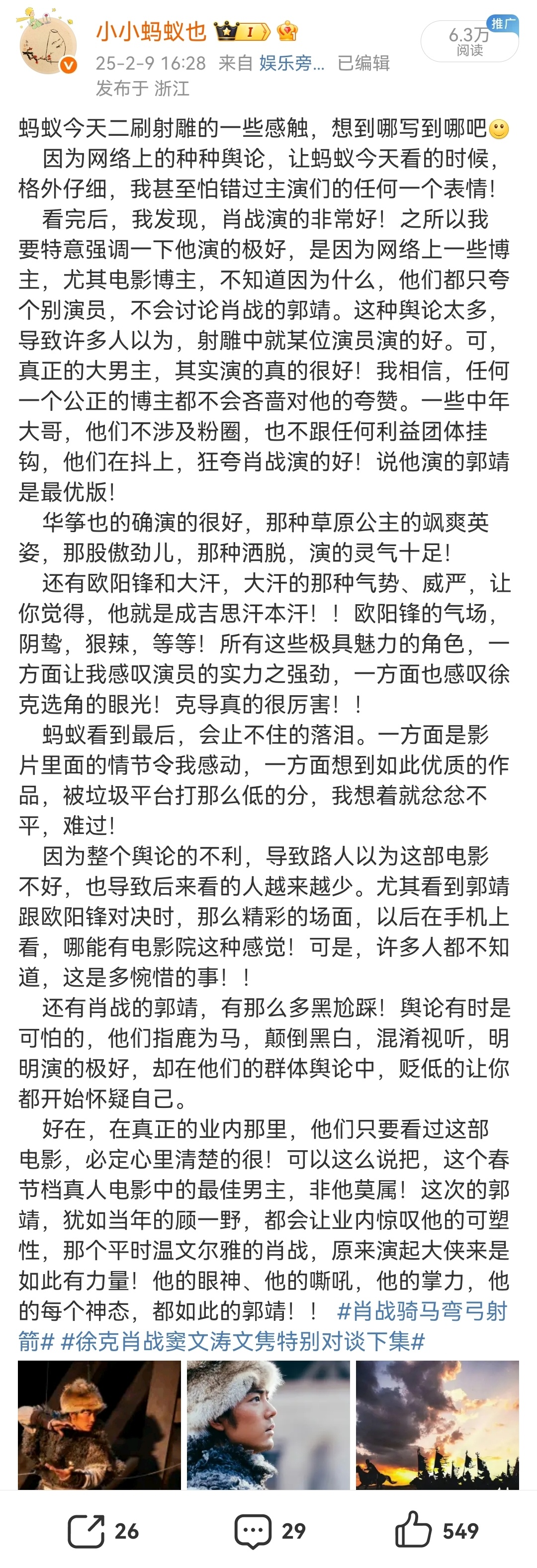 刚刚一位网友点赞了蚂蚁这篇关于射雕的博，于是我自己又重读了一遍。    感觉我现