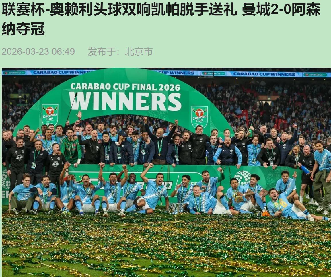 谁能想到，温布利今晨这出大戏，唱主角的不是哈兰德那个"魔人布欧"，而是个刚满21