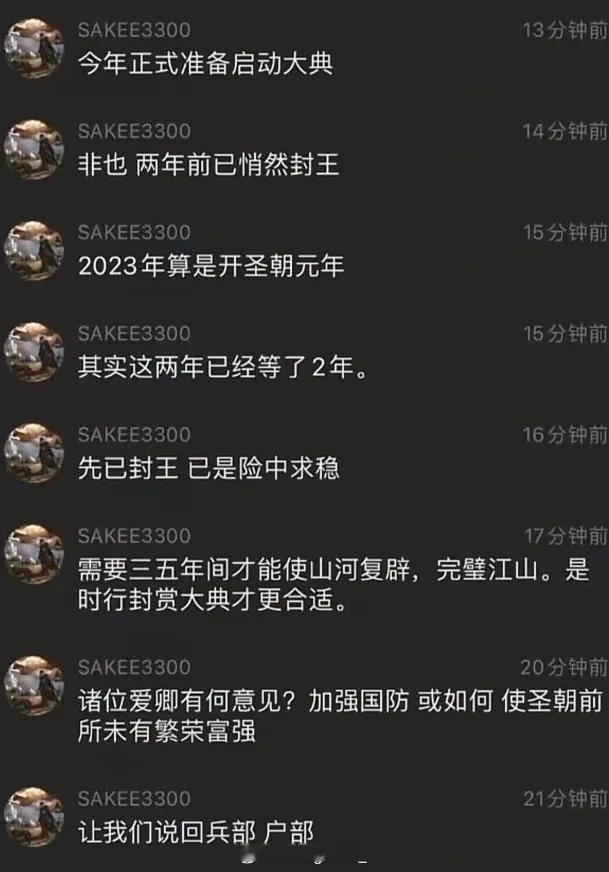 两MulaSakee宣布启动登基封赏大典，还要成立兵部和户部。国风小哥一枚 ​​